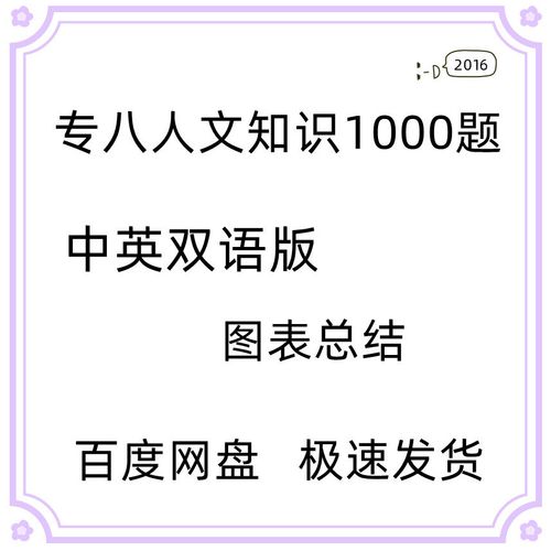 專八人文知識