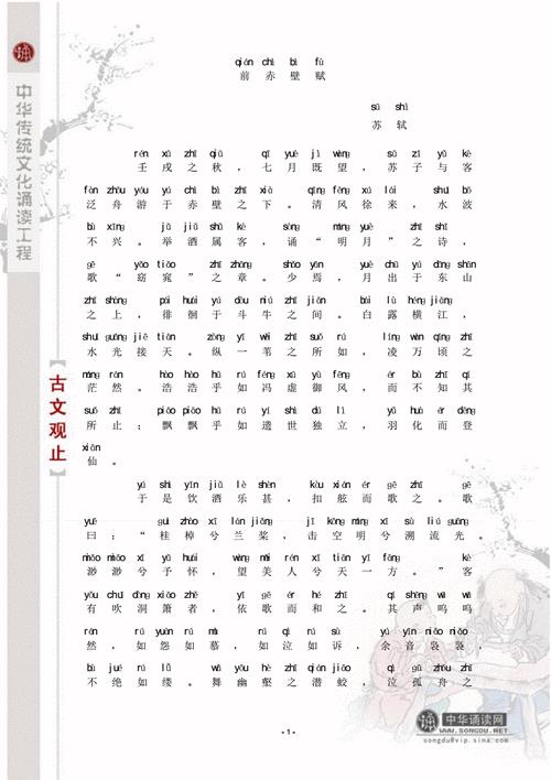 赤壁古詩(shī)帶拼音