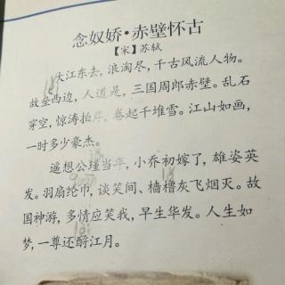 赤壁古詩(shī)帶拼音