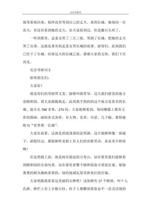 北京導游詞