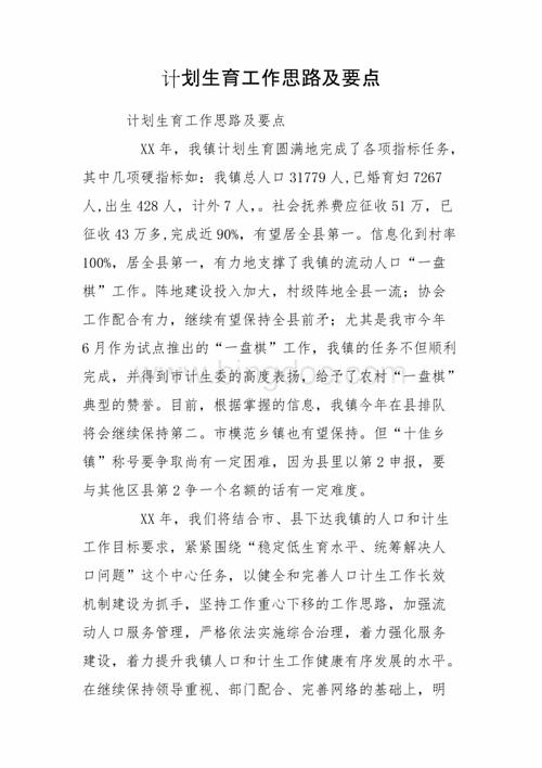 工作思路及規(guī)劃怎么寫