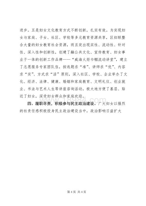 婦聯工作報告