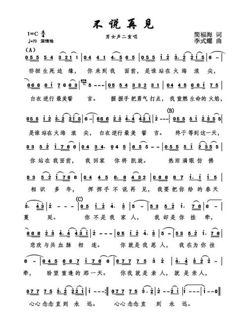 不說(shuō)再見(jiàn)歌詞