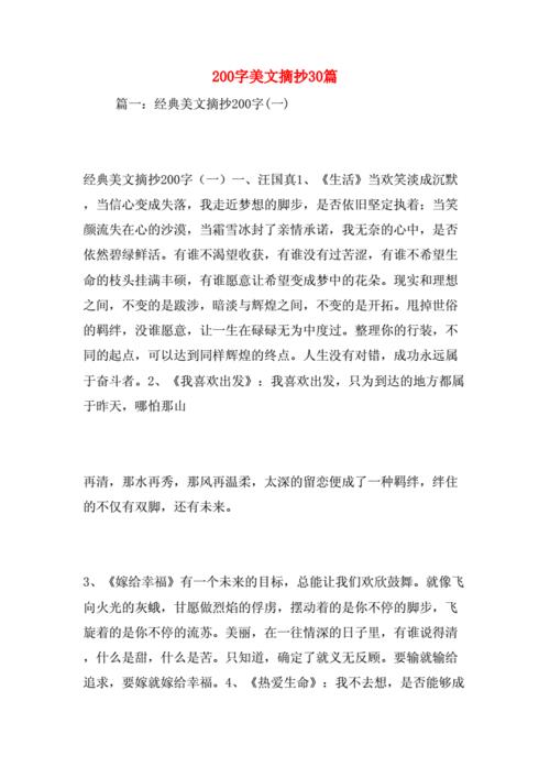 經(jīng)典文學(xué)作品摘抄段落