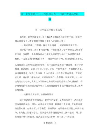 八年級班主任工作總結(jié)