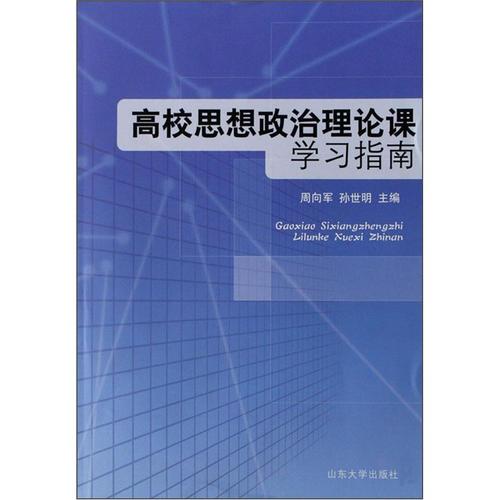政治理論學習