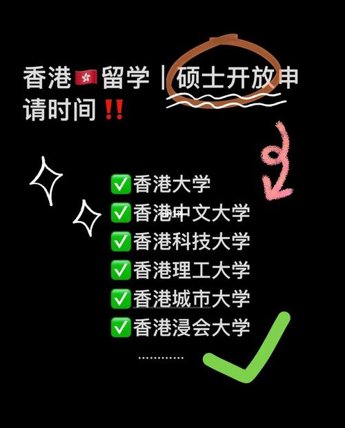 香港留學申請