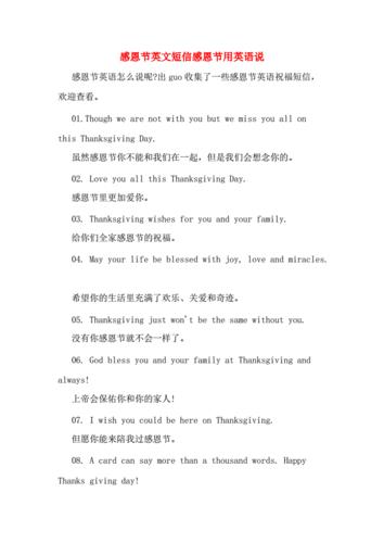 感恩節(jié)英文短信