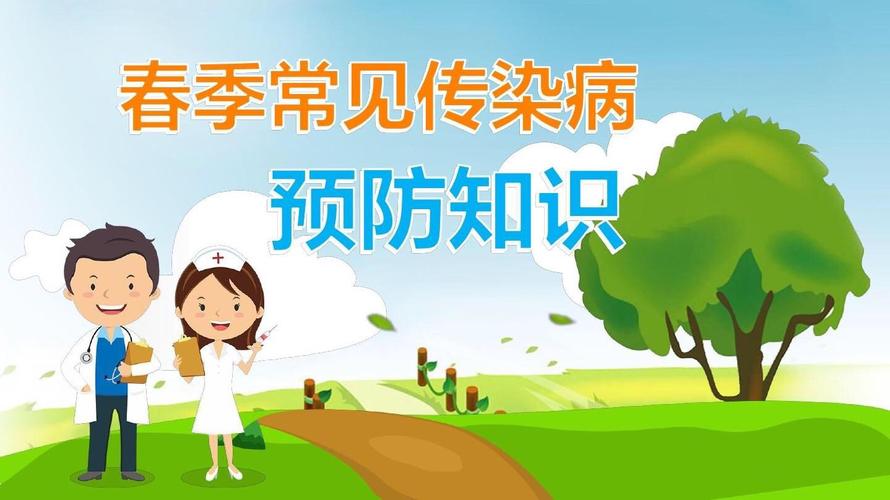 春季衛(wèi)生小常識
