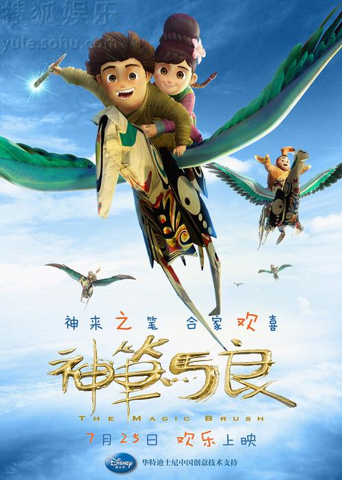 神筆馬良簡介