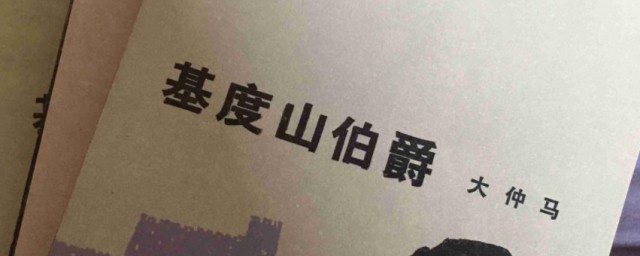 基督山伯爵經(jīng)典語(yǔ)錄