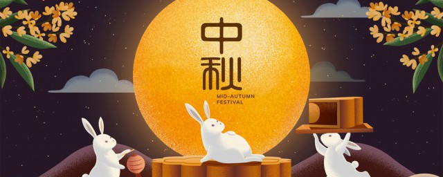 中秋節的來歷和風俗不同民族