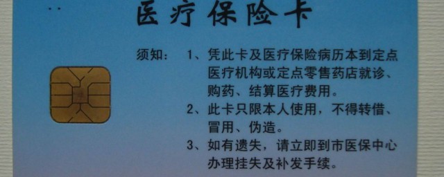 石家莊醫(yī)保卡丟了怎么辦