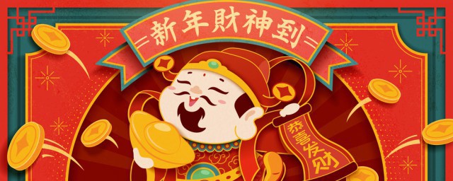 7月22財神節(jié)祝福語