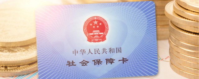 南京社保卡丟了怎么補辦