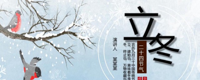 24節(jié)氣立冬的含義介紹