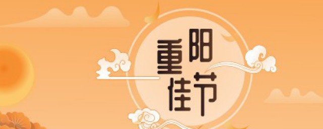 九九重陽節(jié)的意思