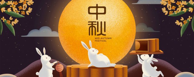 中秋佳節祝福語簡短一句話