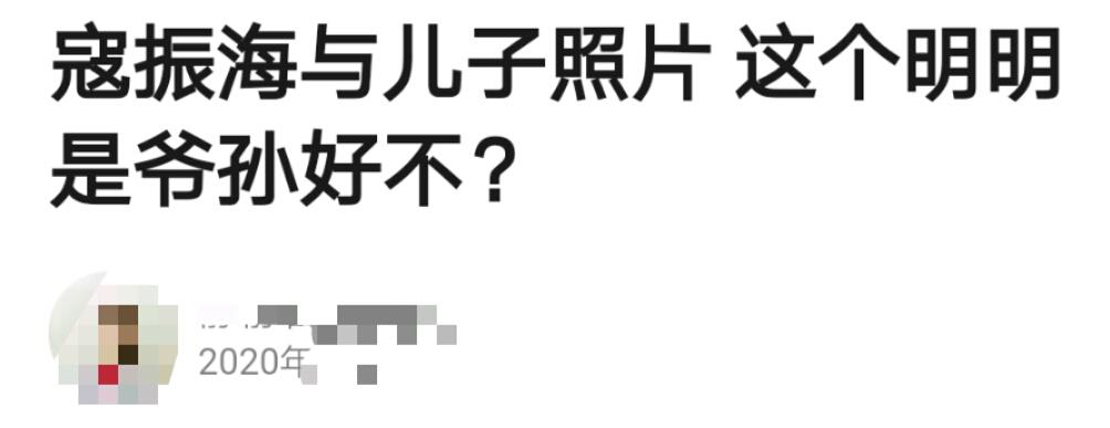 與半人高兒子同框（66歲寇振海和12歲兒子同框，兒子個頭趕超爸爸，卻被吐槽像爺孫）