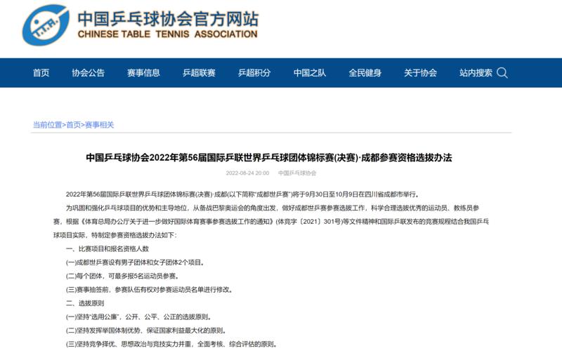 怎么進(jìn)去乒乓球國家隊（中國乒協(xié)公布成都世乒賽選拔辦法，男女各四人已入選）