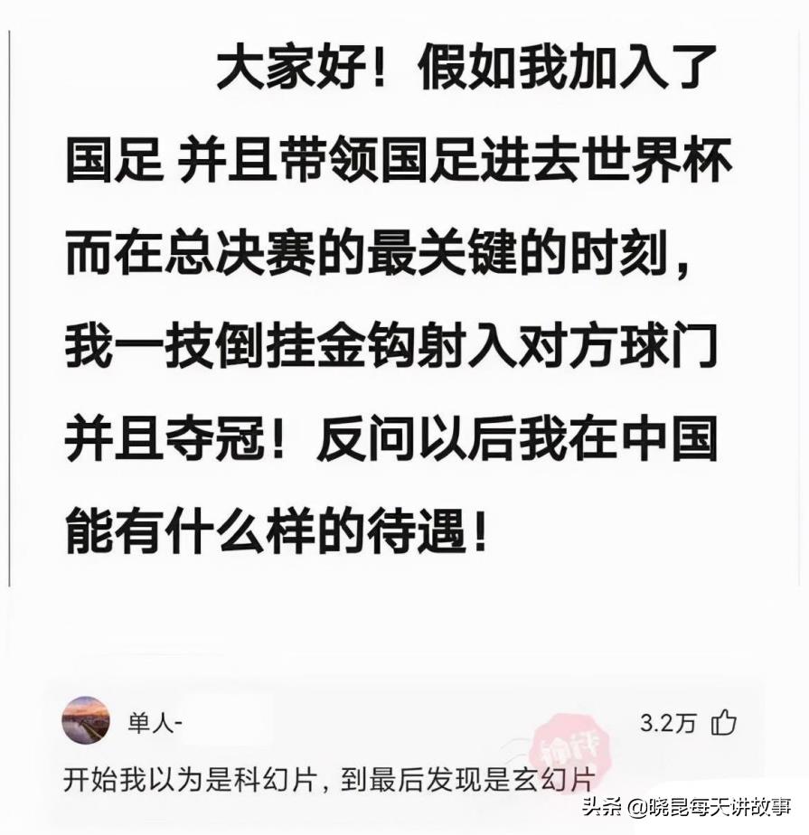 如果國足獲得世界杯冠軍（神回復：如果我帶領國足贏得世界杯，我會是什么待遇？神評絕了）
