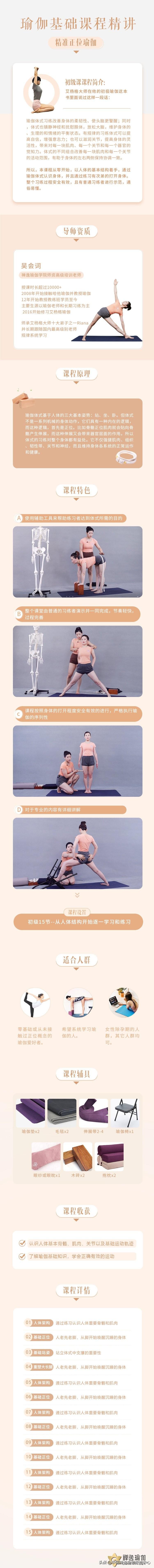 21天瑜伽入門精講課（禪逸瑜伽學院精準正位瑜伽基礎課程精講）