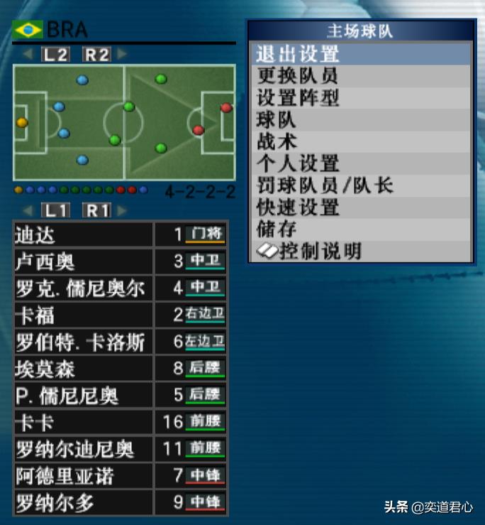 實況8王者之心世界杯（實況足球8的巴西大小羅，游戲里誰才是桑巴軍團的一哥呢）