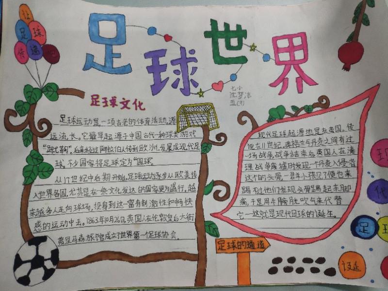 二年級足球手抄報繪畫（阜南孩子們的足球手抄報，必須點贊，趕緊來看看有多贊吧）