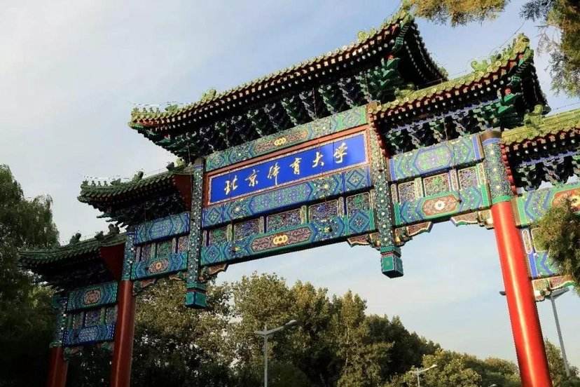 北京體育學院招生（北京體育大學2021年碩士研究生招生簡章）