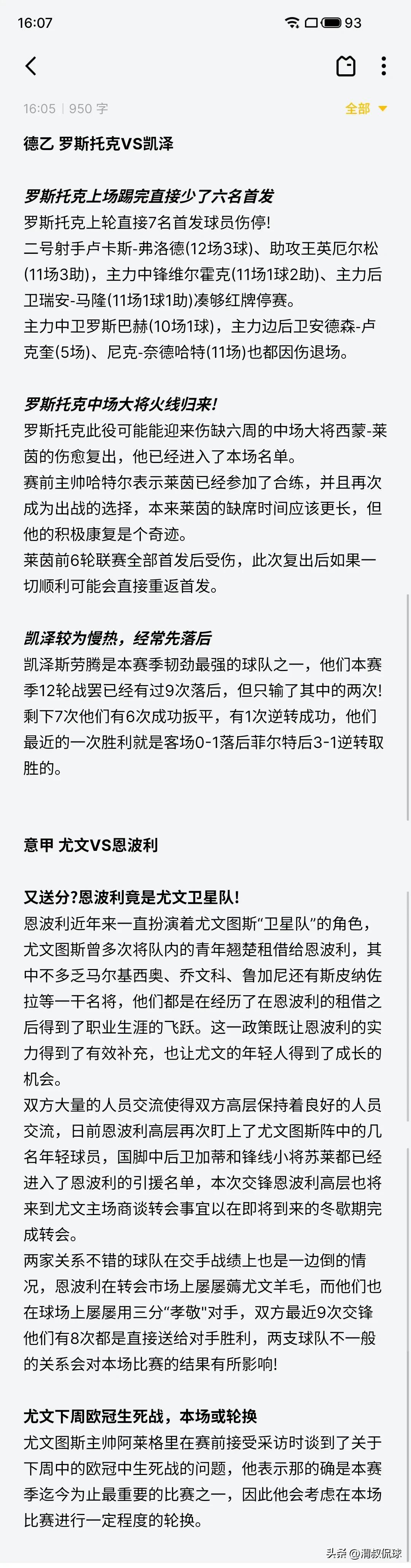 亞歷山德羅 迪亞曼蒂（渭叔侃球｜本菲卡目標拿一分，尤文周中歐冠本場或輪換）