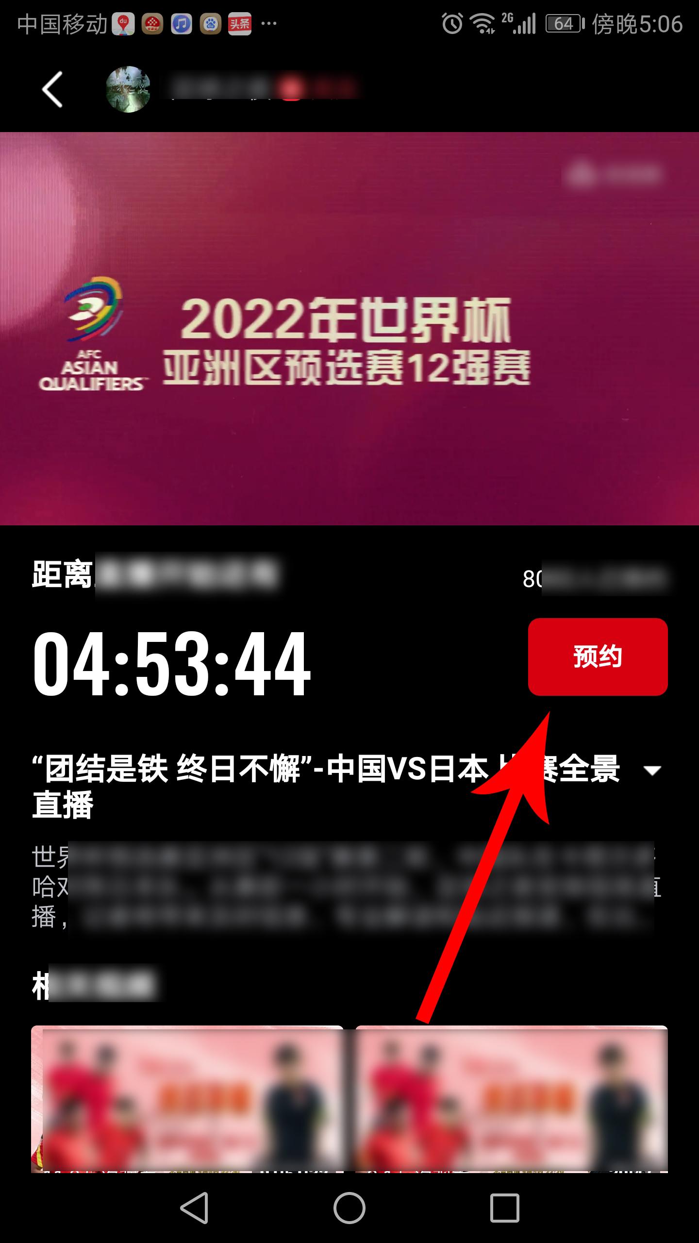 世預賽日本vs中國視頻直播（中國VS日本！世預賽12強賽今晚打響（附手機觀看直播方法））