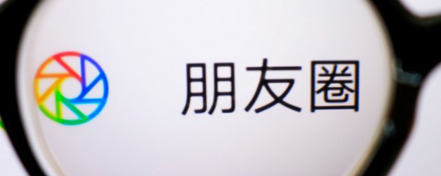 微信朋友圈怎么只發文字不發圖片
