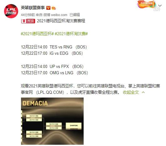 lol德杯賽程（德杯淘汰賽賽程出爐：TES首日大戰(zhàn)RNG，最強全華班對決強度拉滿）