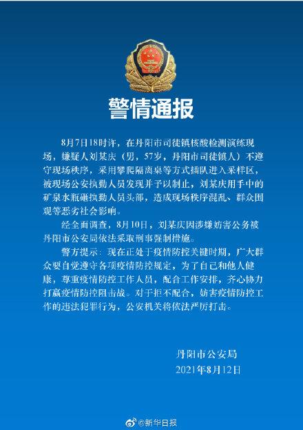 江蘇打砸事件（江蘇丹陽(yáng)警方：一男子在核酸檢測(cè)演練現(xiàn)場(chǎng)不遵守秩序并打砸執(zhí)勤人員被采取刑事強(qiáng)制措施）