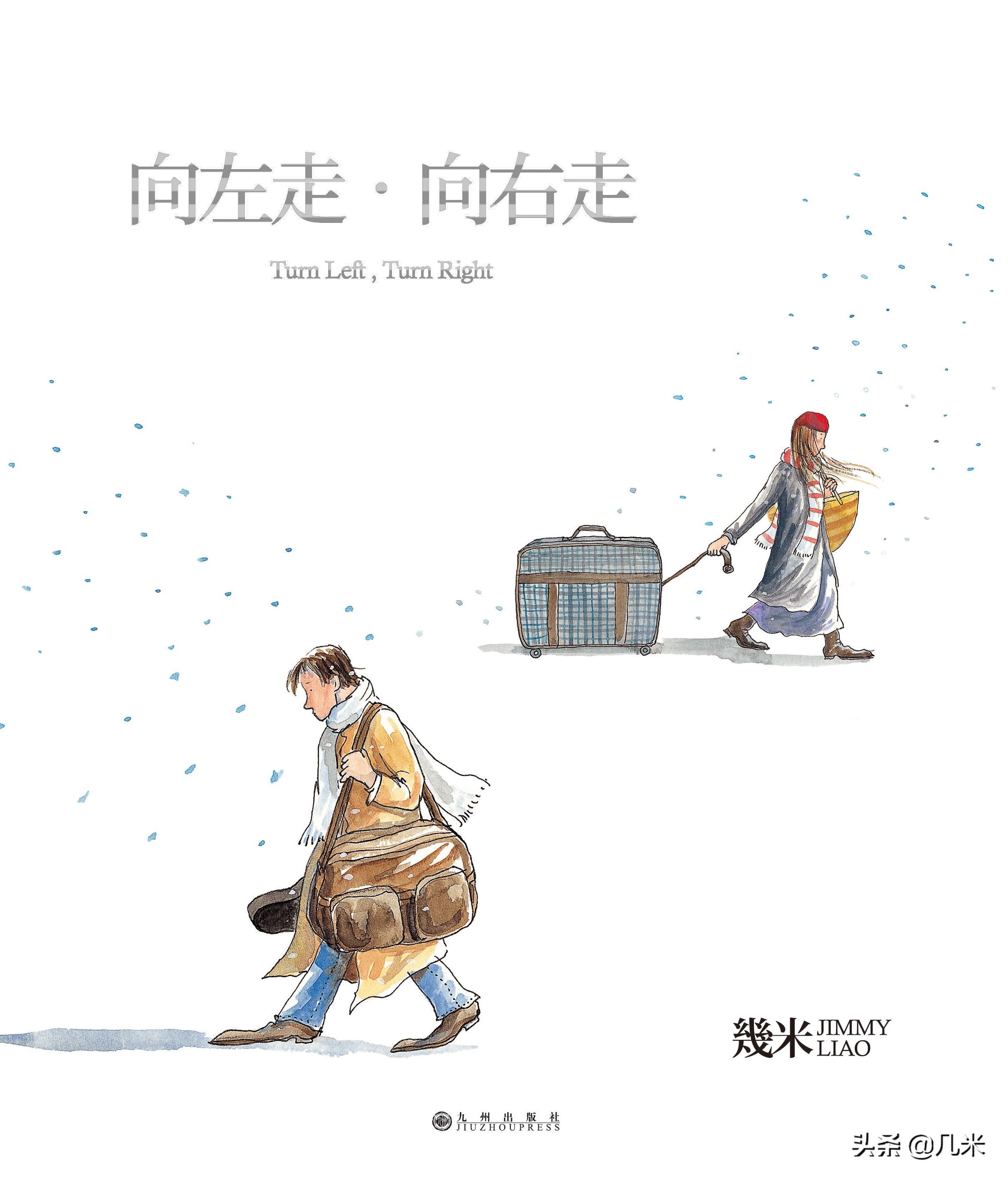 向左走和向右走的故事（無常的美麗《向左走·向右走》的創作故事）