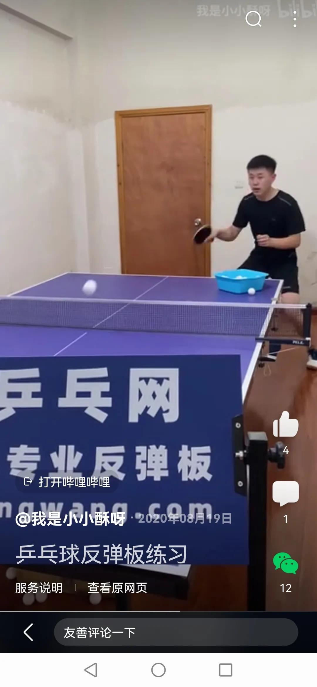 乒乓球回彈板好不好（今日分享：我是如何打好乒乓球反彈板的？）