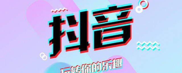 抖音怎么看數據