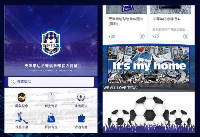 天津泰達足球俱樂部官網(wǎng)（支持正版！泰達官方微商城今天正式上線）