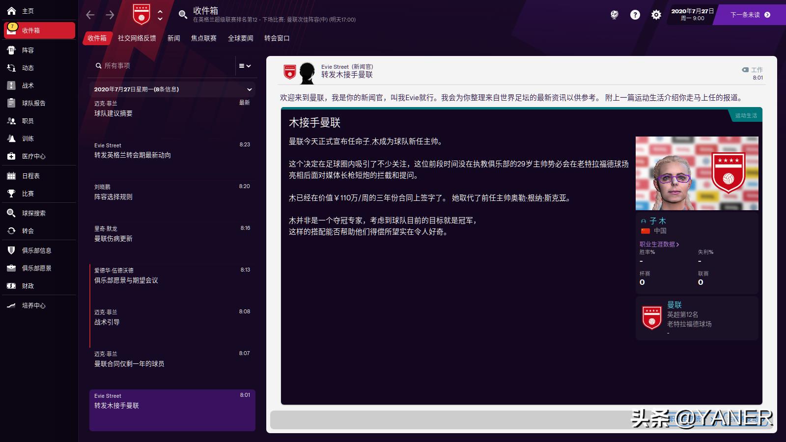 足球經(jīng)理2021補丁怎么用（《足球經(jīng)理2021》游戲評測）