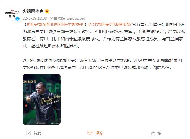 北京足球教練是誰（北京國安足球俱樂部官方宣布：斯坦利擔任主教練）