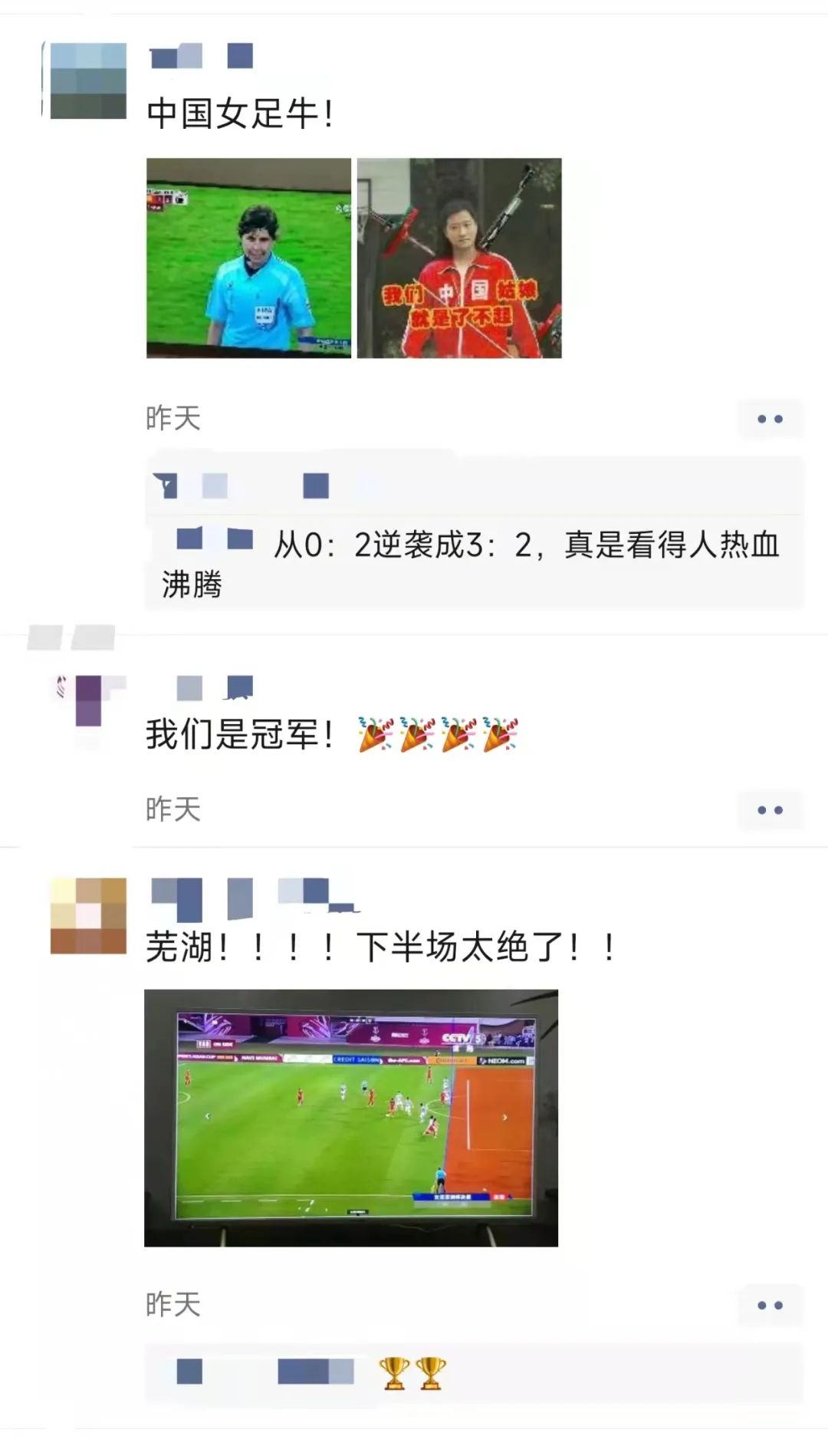 足球冠軍怎么發朋友圈（女足奪冠，朋友圈太燃了）
