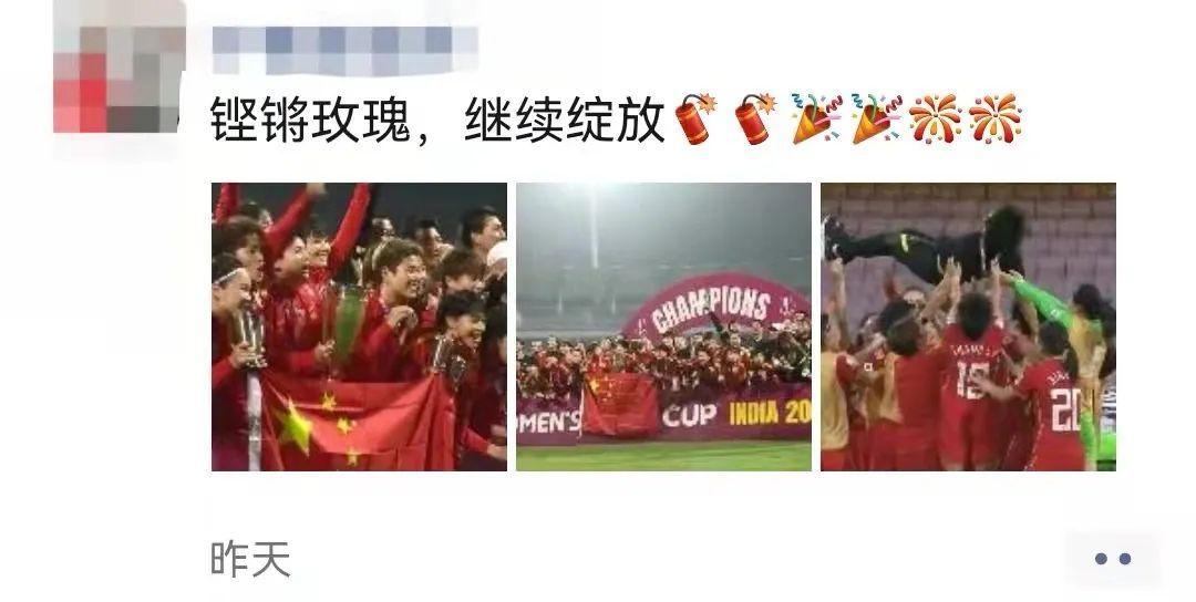 足球冠軍怎么發朋友圈（女足奪冠，朋友圈太燃了）