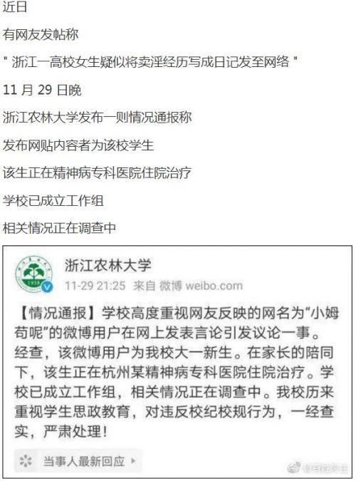 小姆茍呢1分58秒（浙江農林大學夏婧茹自述日記原文 小姆茍呢為什么將賣淫經歷發網上）