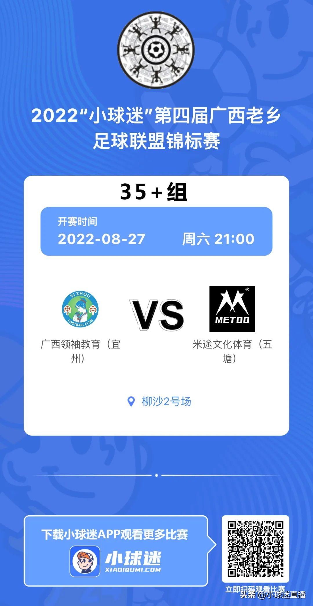 五人制足球錦標(biāo)賽錄像大全（重磅！2022“小球迷”第四屆老鄉(xiāng)足球聯(lián)盟五人制錦標(biāo)賽開賽）