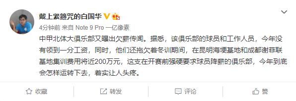 中甲球隊欠薪進展（中甲隊又爆出欠薪丑聞！記者：今年一分工資沒發(fā)，冬訓還欠200萬）