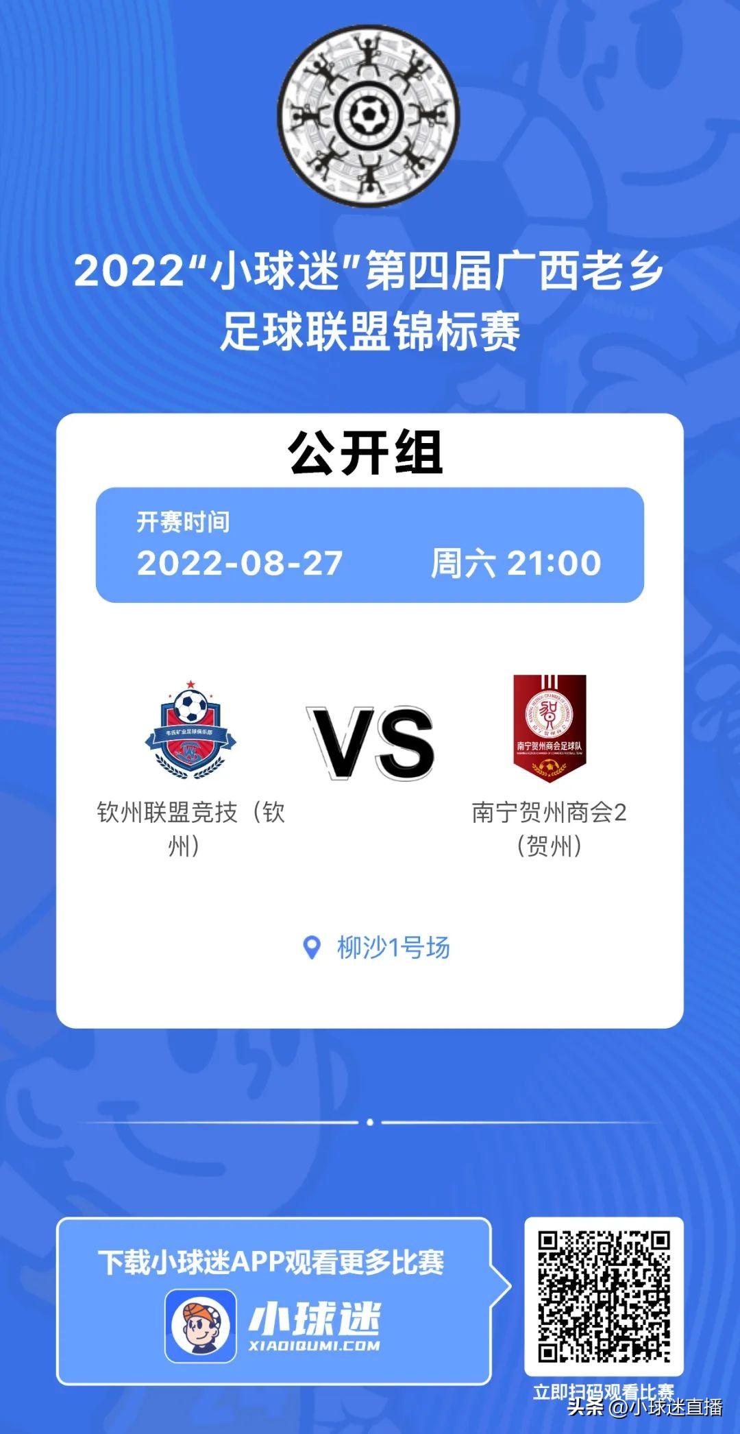 五人制足球錦標(biāo)賽錄像大全（重磅！2022“小球迷”第四屆老鄉(xiāng)足球聯(lián)盟五人制錦標(biāo)賽開賽）