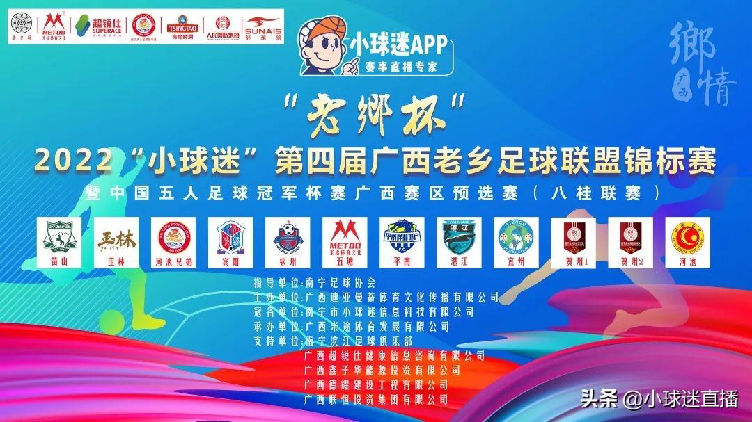 五人制足球錦標(biāo)賽錄像大全（重磅！2022“小球迷”第四屆老鄉(xiāng)足球聯(lián)盟五人制錦標(biāo)賽開賽）