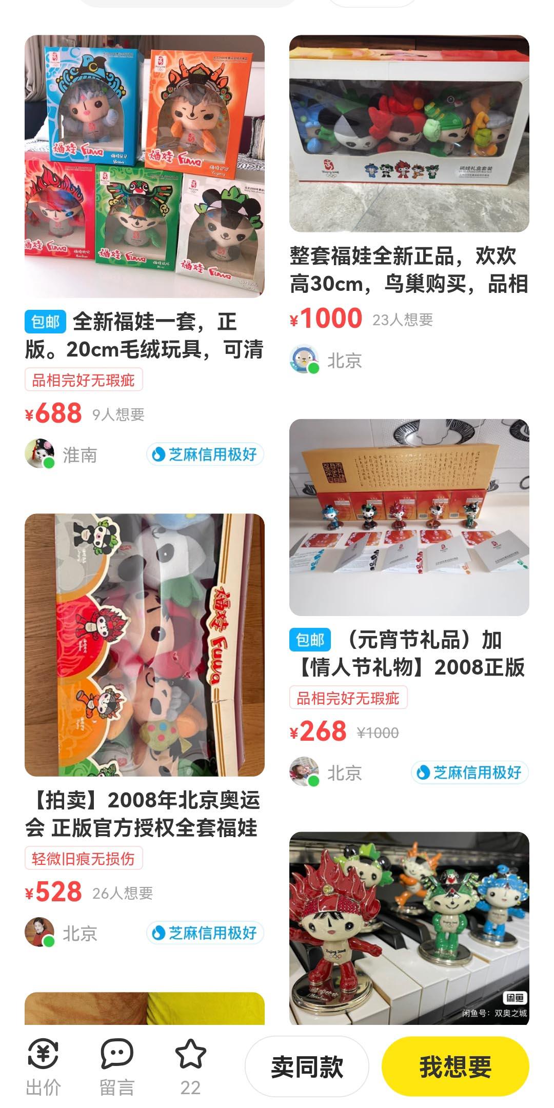 福娃全套大版票要多少錢（冰墩墩帶火其他奧運(yùn)會吉祥物，二手福娃漲價一倍多）
