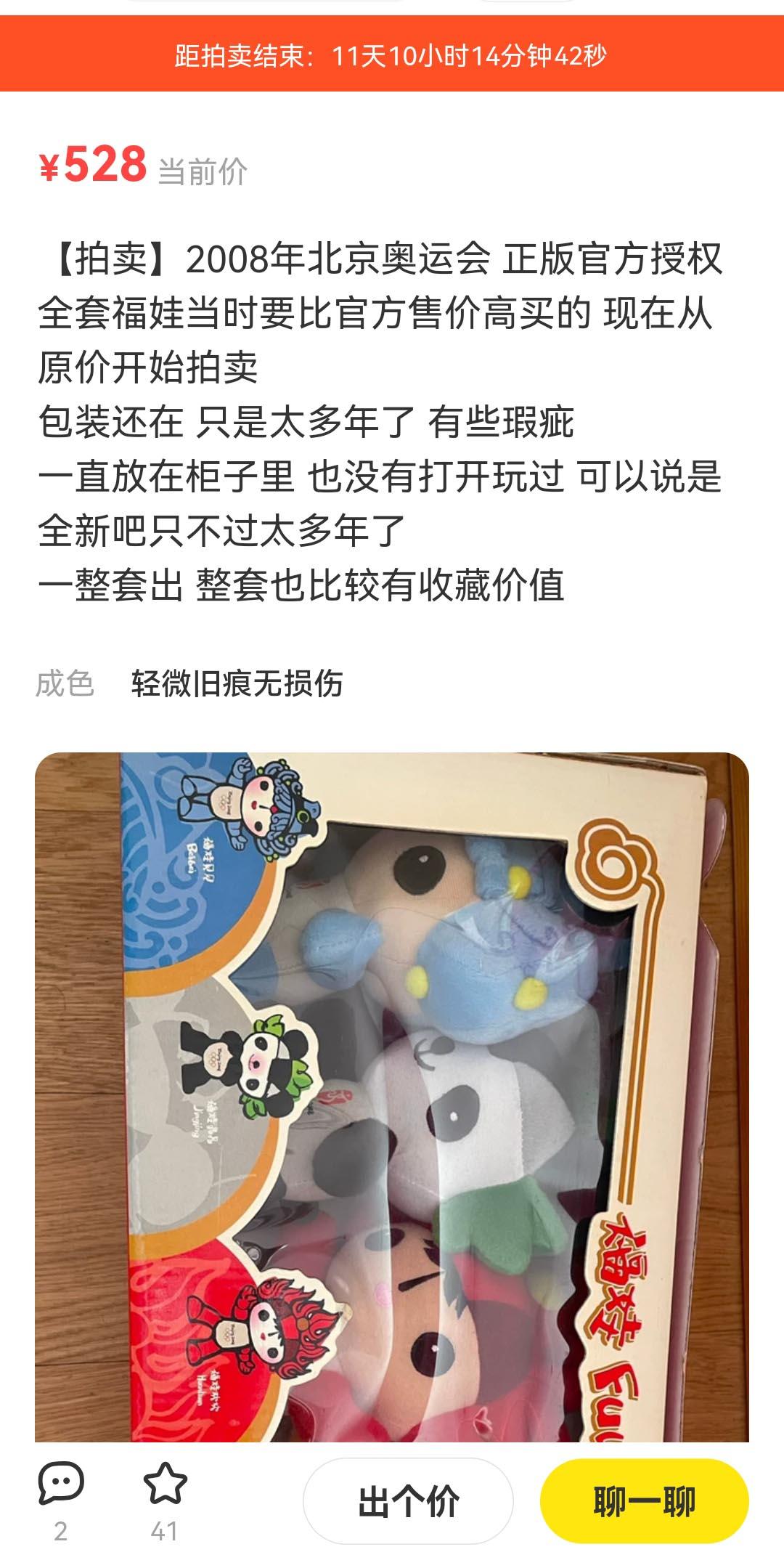 福娃全套大版票要多少錢（冰墩墩帶火其他奧運(yùn)會吉祥物，二手福娃漲價一倍多）