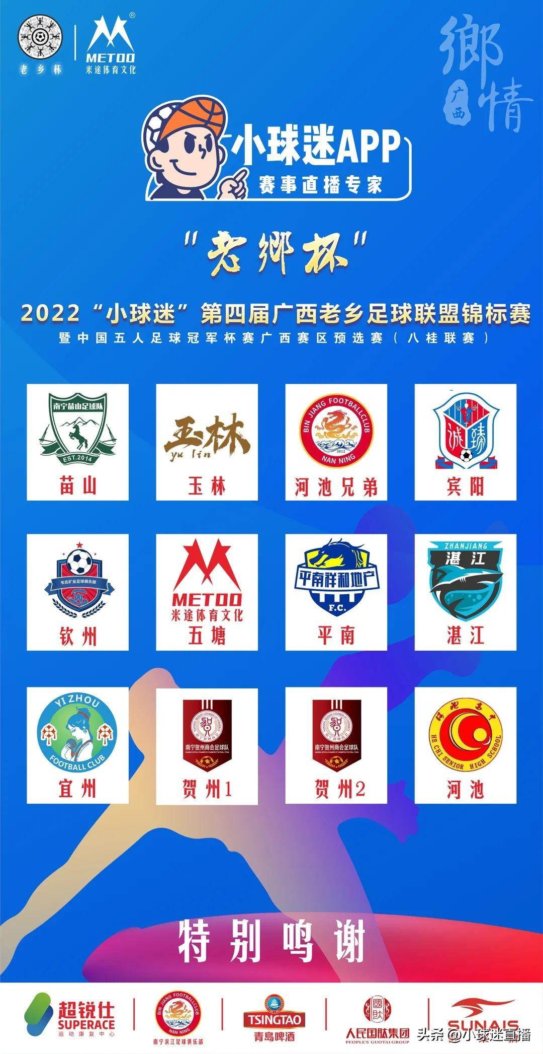 五人制足球錦標(biāo)賽錄像大全（重磅！2022“小球迷”第四屆老鄉(xiāng)足球聯(lián)盟五人制錦標(biāo)賽開賽）
